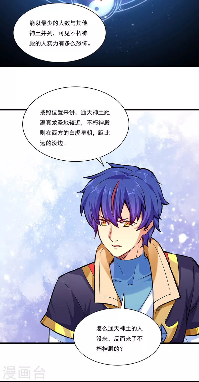第274话 各方势力 第11页
