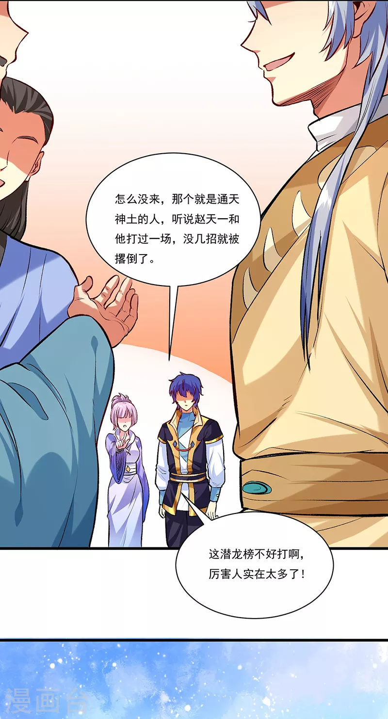 第274话 各方势力 第12页