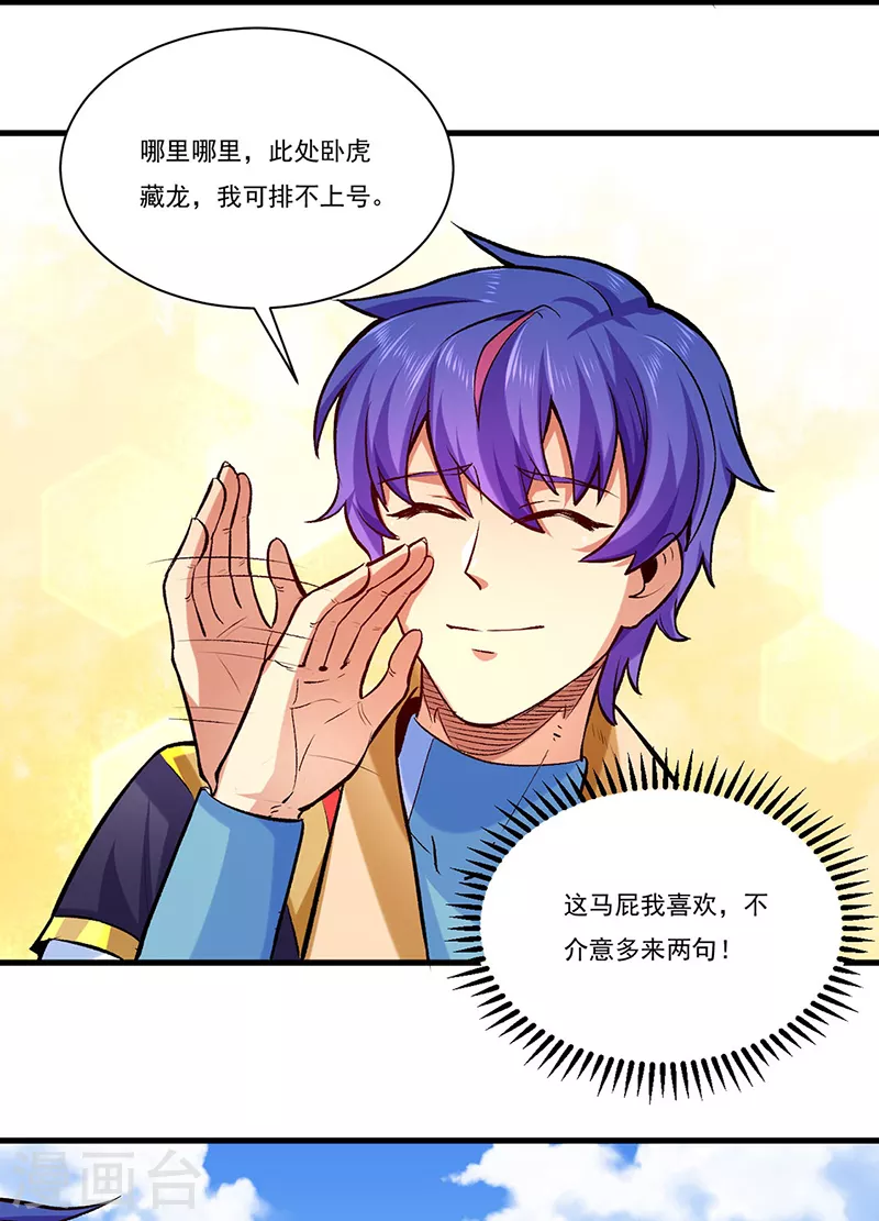 第274话 各方势力 第14页
