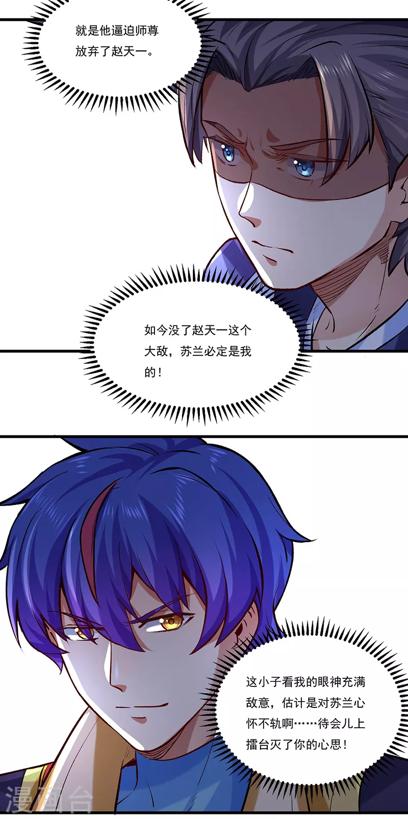 第274话 各方势力 第17页