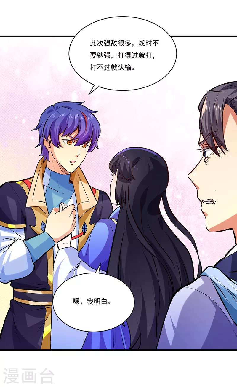 第274话 各方势力 第18页