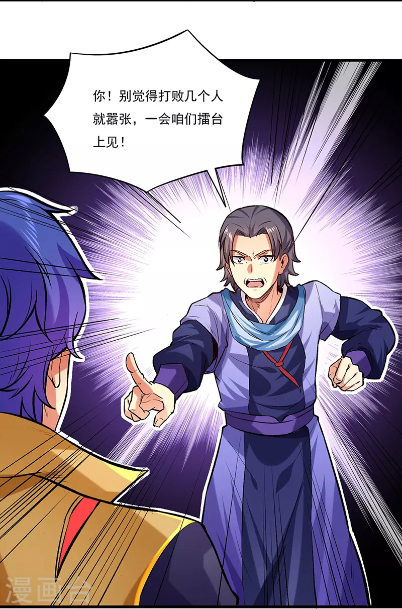 第274话 各方势力 第20页