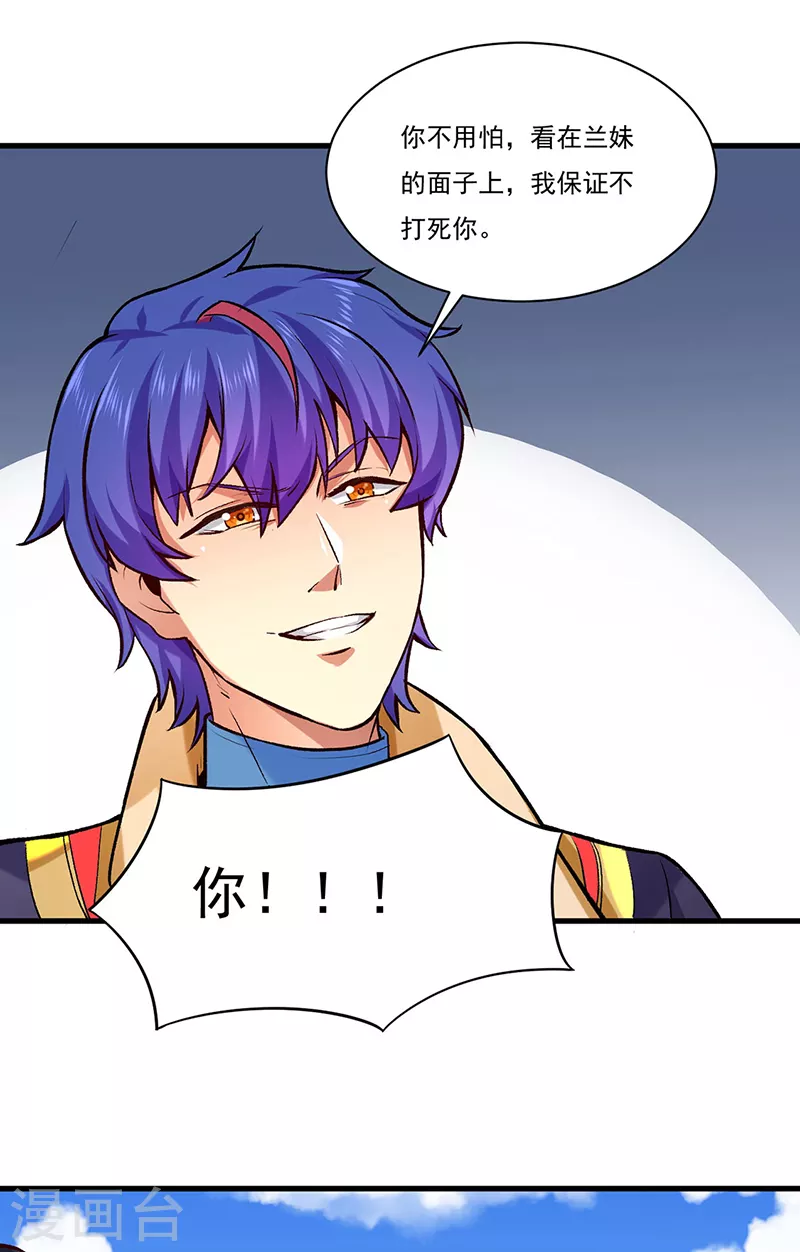 第274话 各方势力 第21页