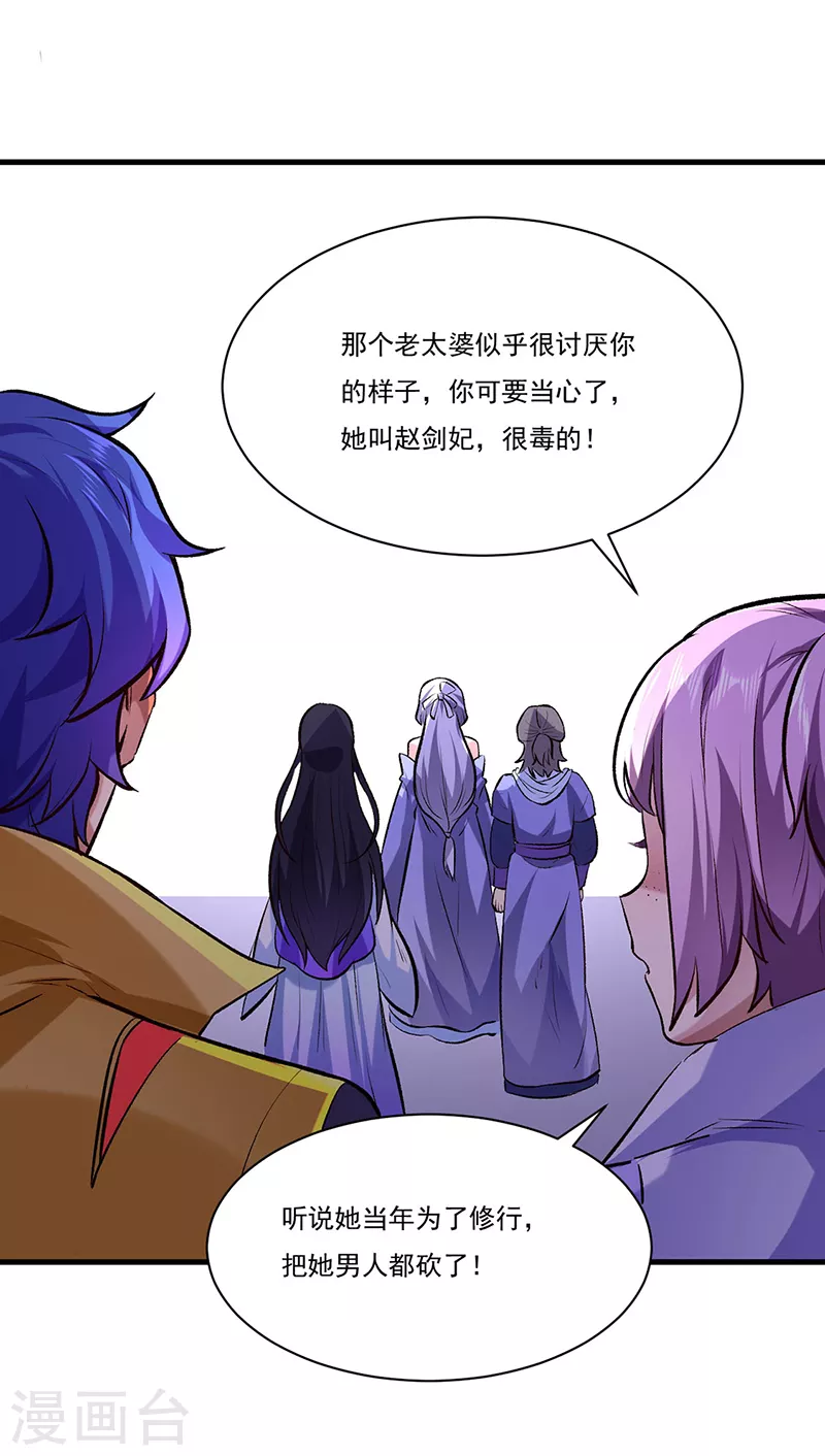第274话 各方势力 第24页