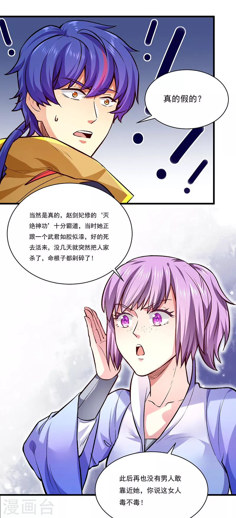 第274话 各方势力 第25页