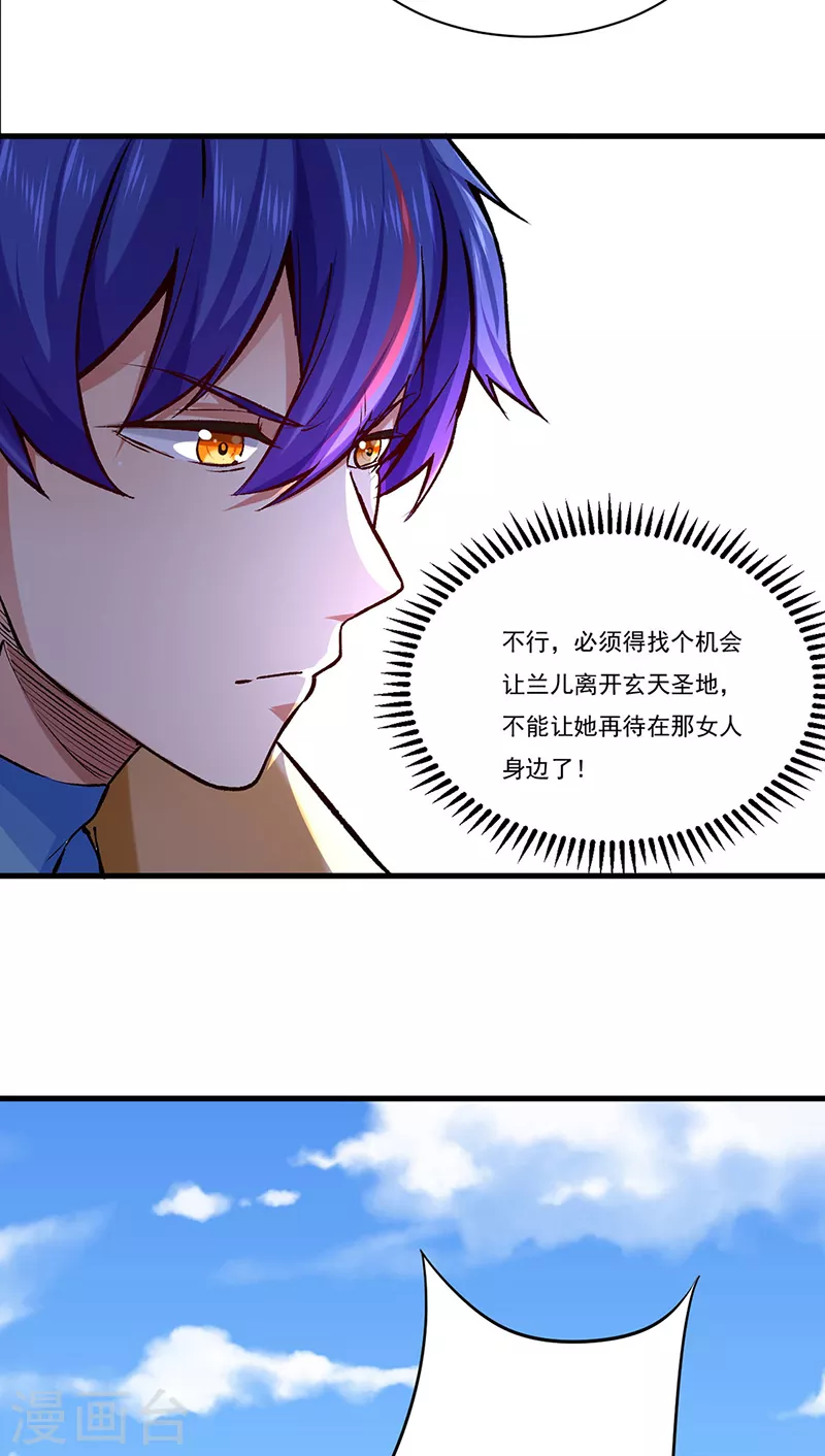 第274话 各方势力 第26页