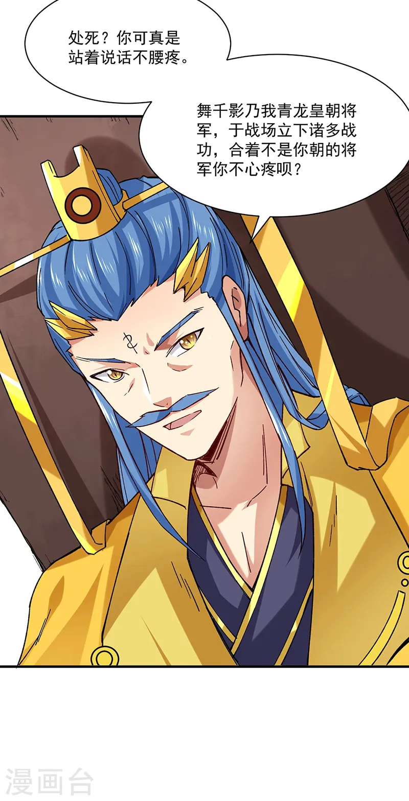 第283话 太子妃资质 第15页