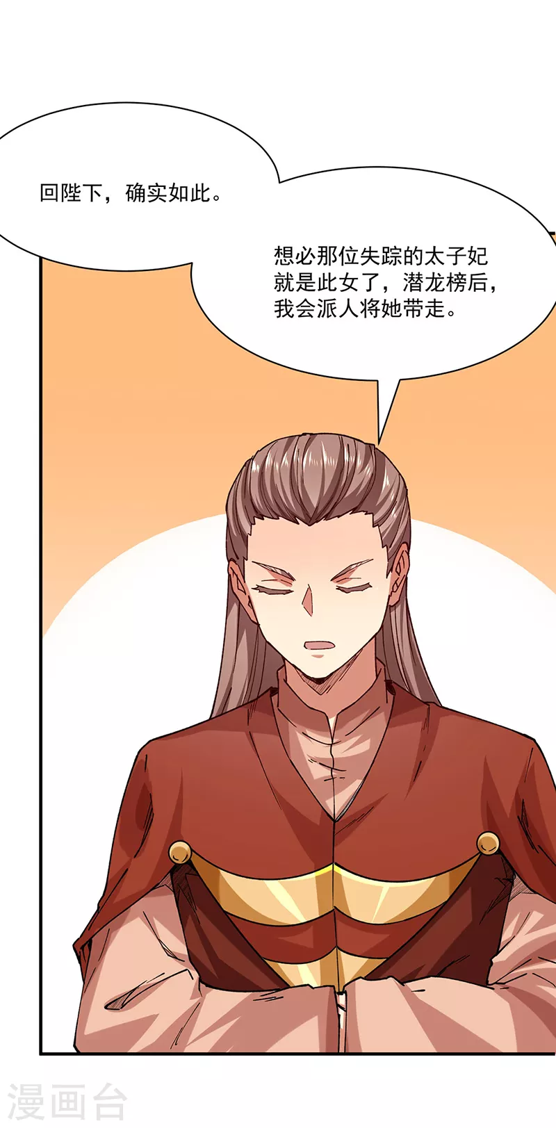 第283话 太子妃资质 第19页