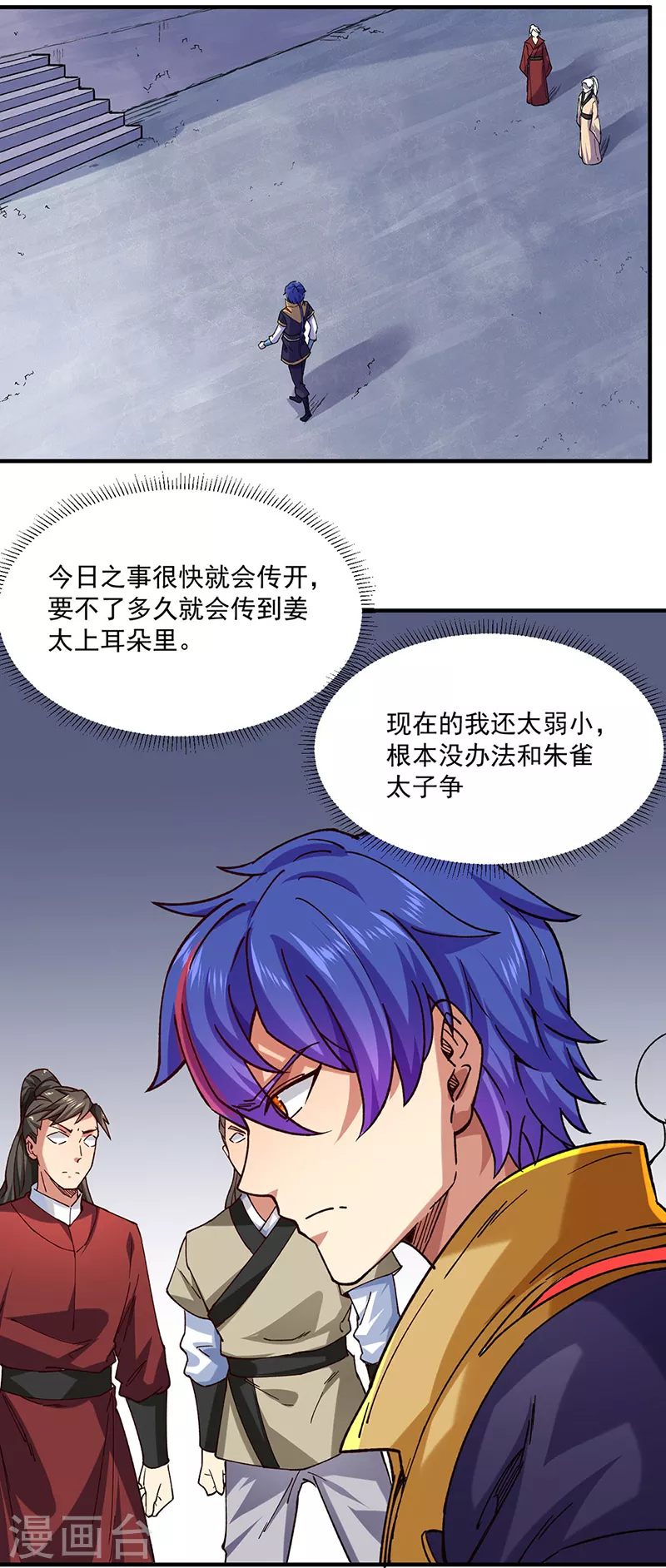 第283话 太子妃资质 第24页