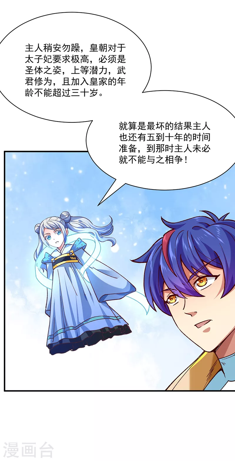 第283话 太子妃资质 第26页