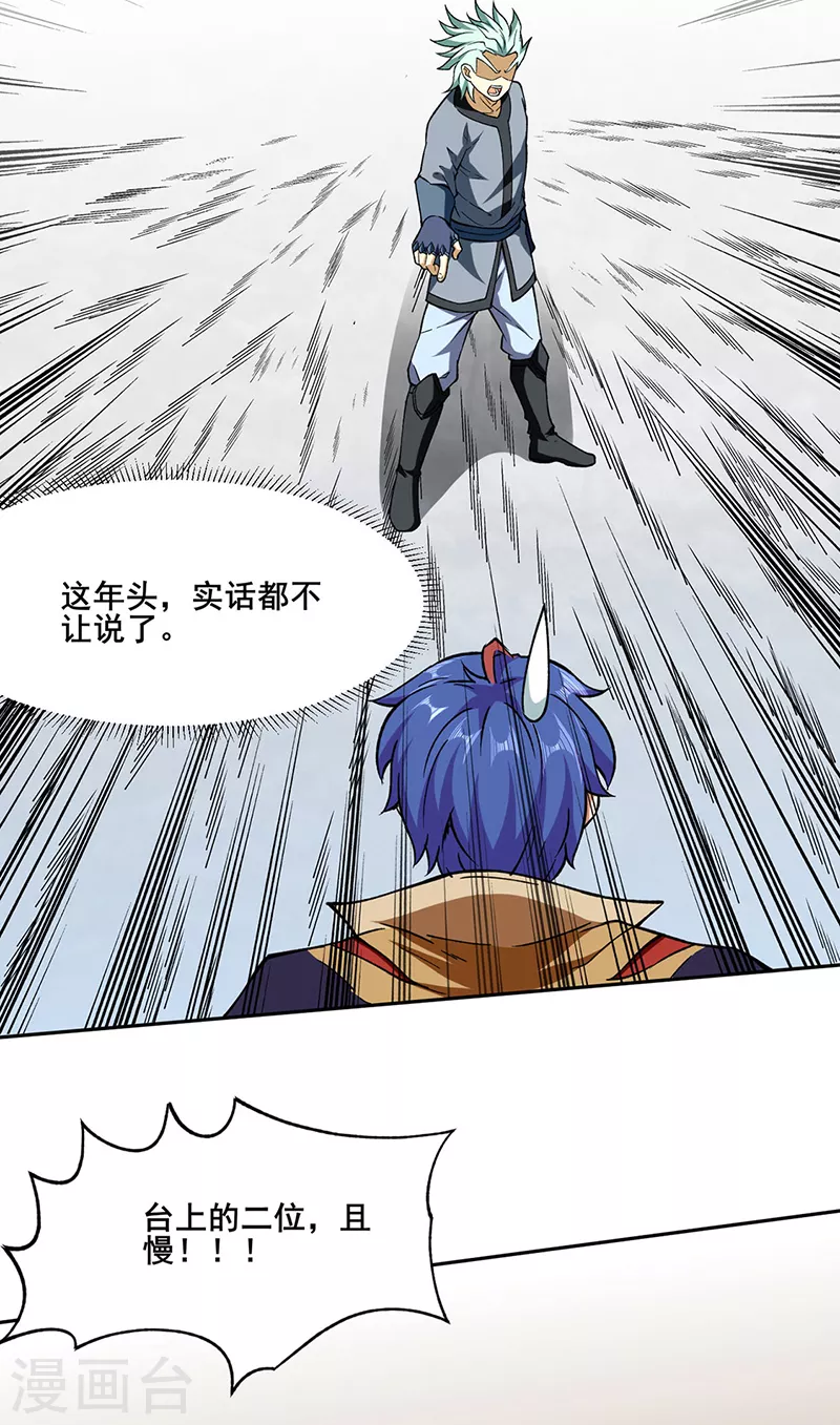 第276话 你张爷爷在此！ 第3页