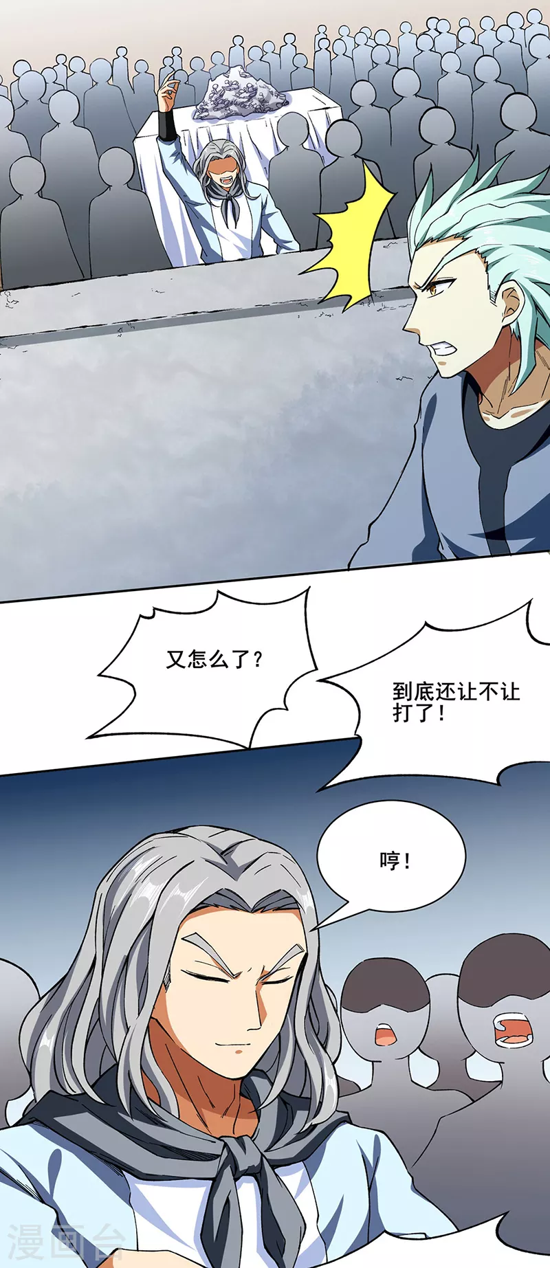 第276话 你张爷爷在此！ 第4页