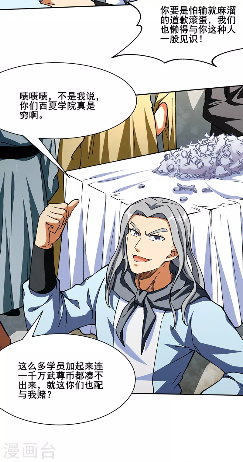 第276话 你张爷爷在此！ 第5页