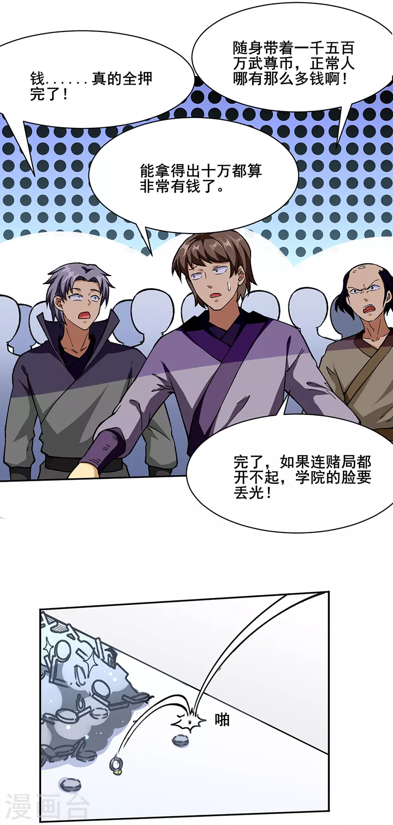 第276话 你张爷爷在此！ 第6页