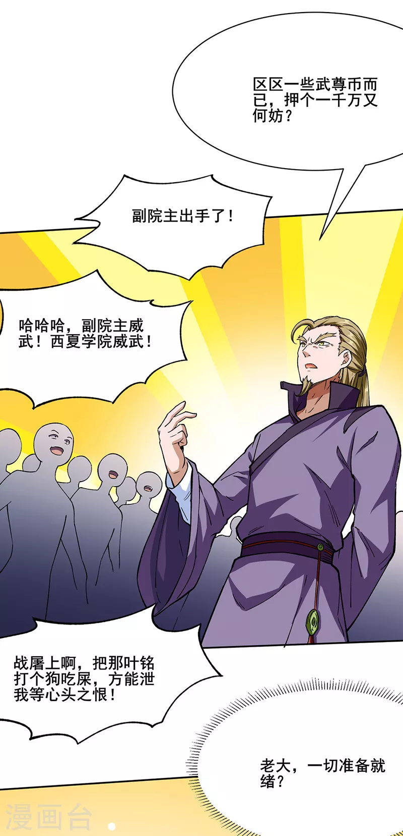 第276话 你张爷爷在此！ 第7页
