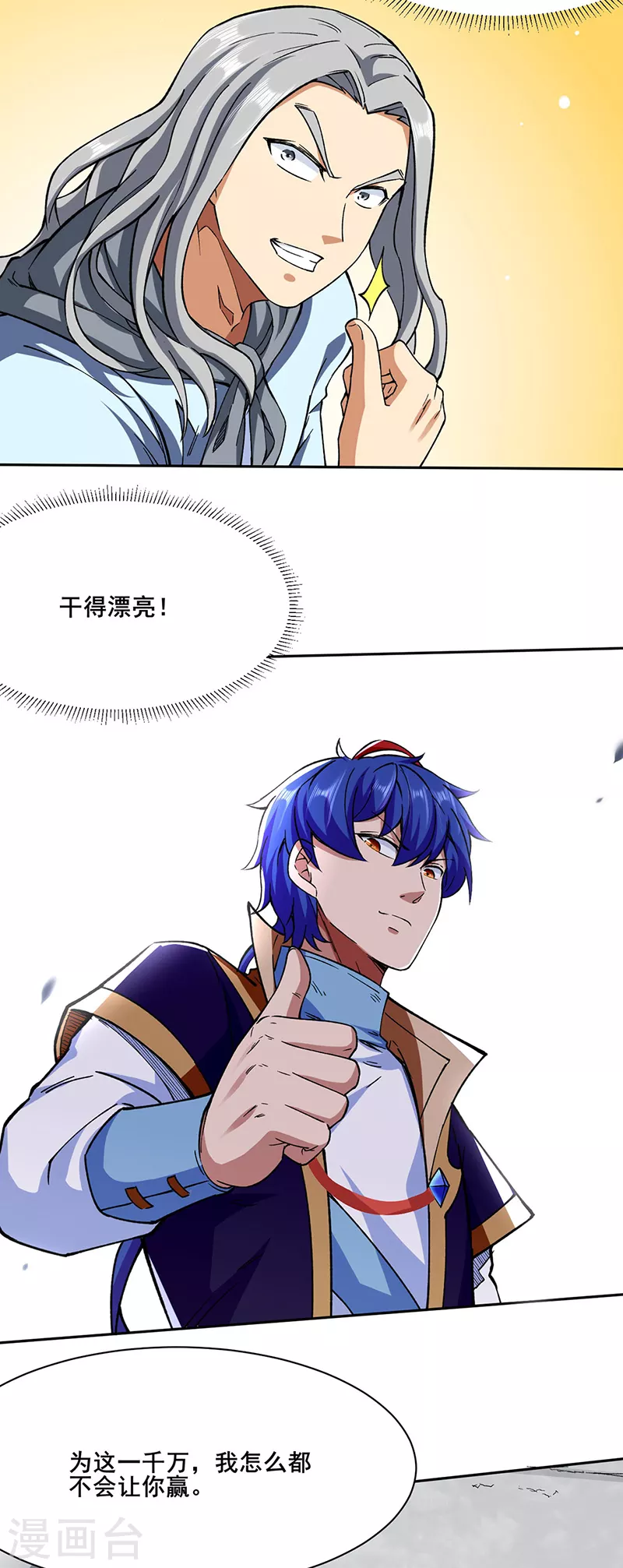 第276话 你张爷爷在此！ 第8页