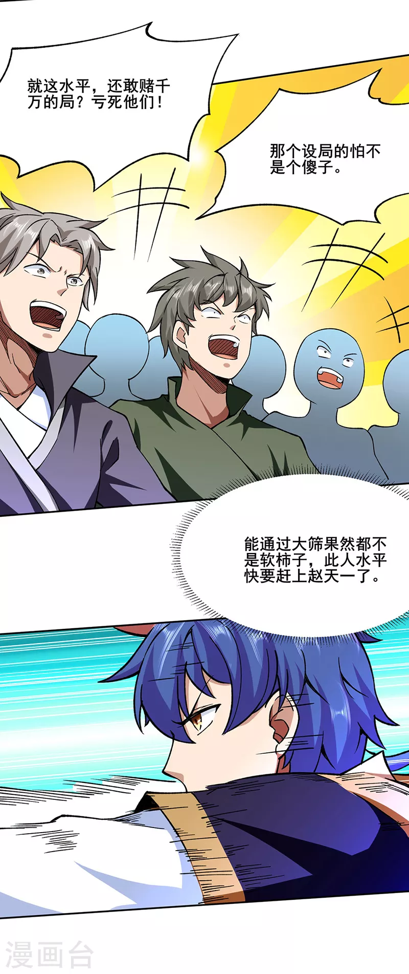第276话 你张爷爷在此！ 第13页