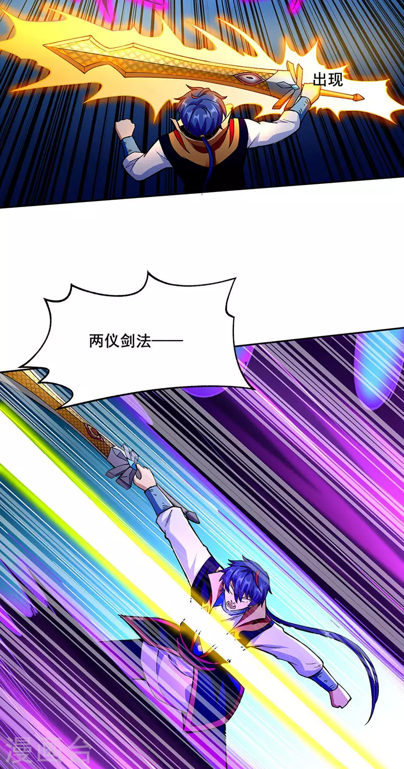 第276话 你张爷爷在此！ 第17页