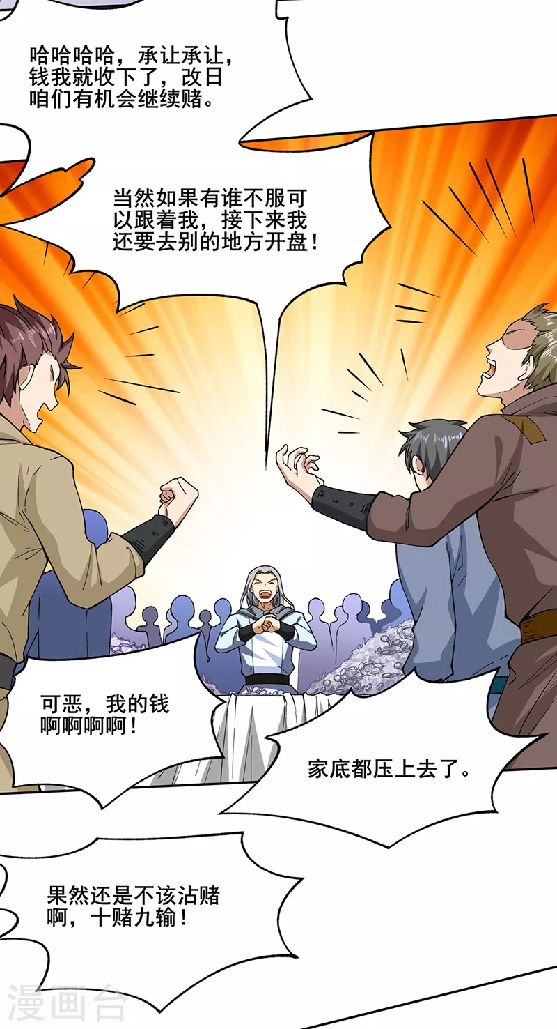 第276话 你张爷爷在此！ 第21页