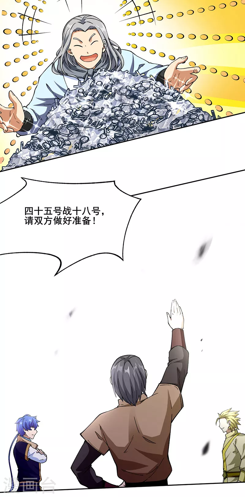 第276话 你张爷爷在此！ 第23页