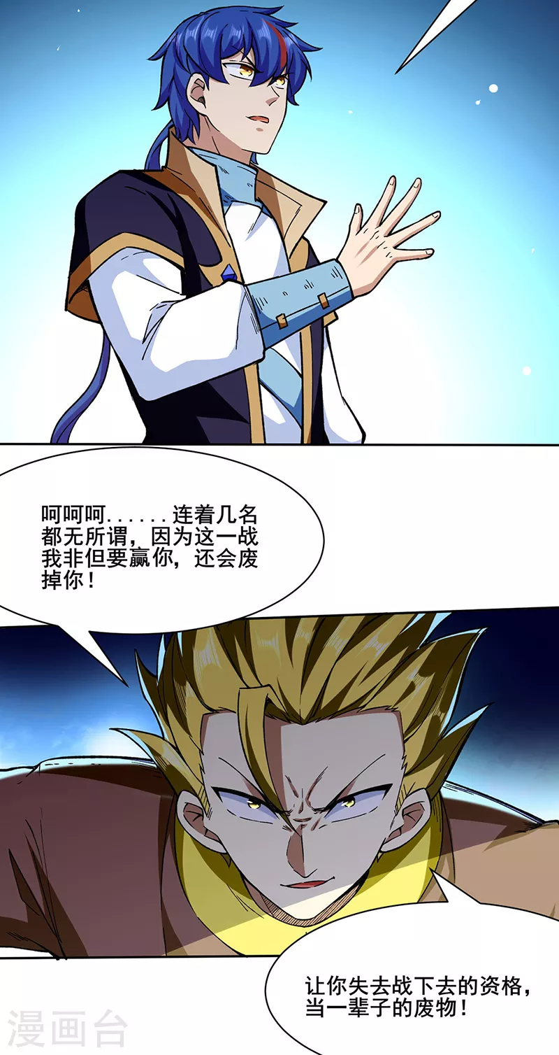 第276话 你张爷爷在此！ 第25页