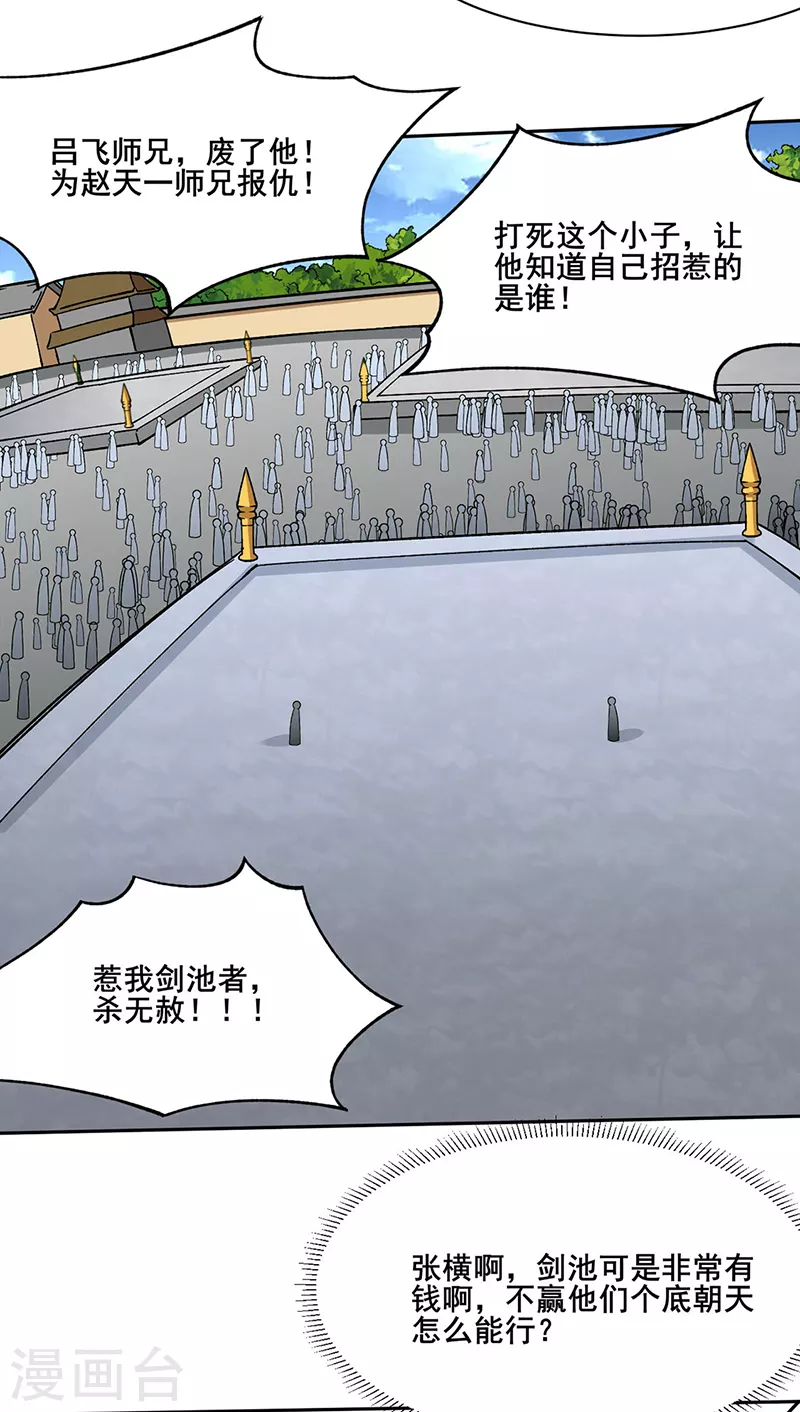 第276话 你张爷爷在此！ 第26页