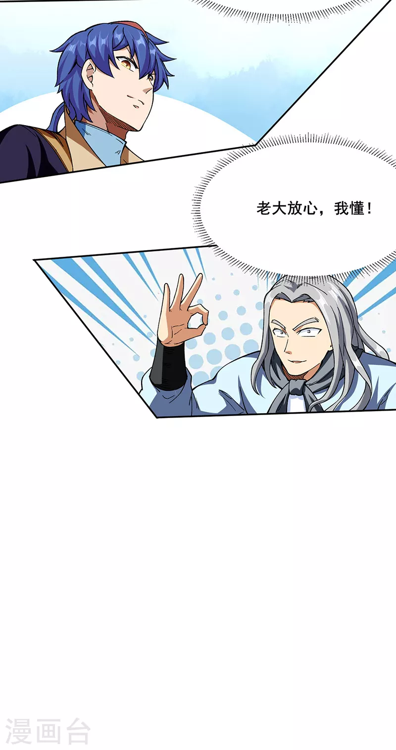 第276话 你张爷爷在此！ 第27页