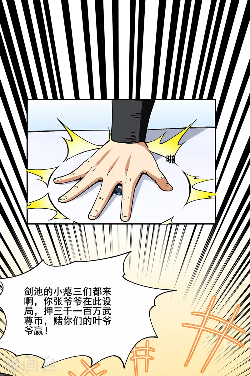 第276话 你张爷爷在此！ 第28页