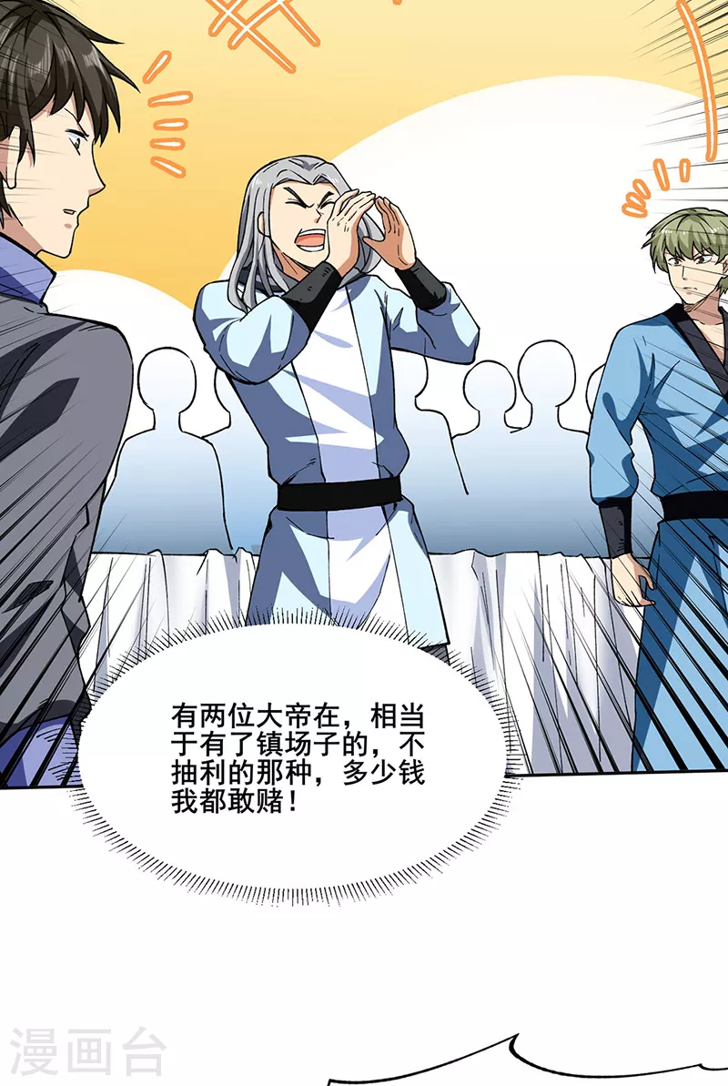 第276话 你张爷爷在此！ 第29页
