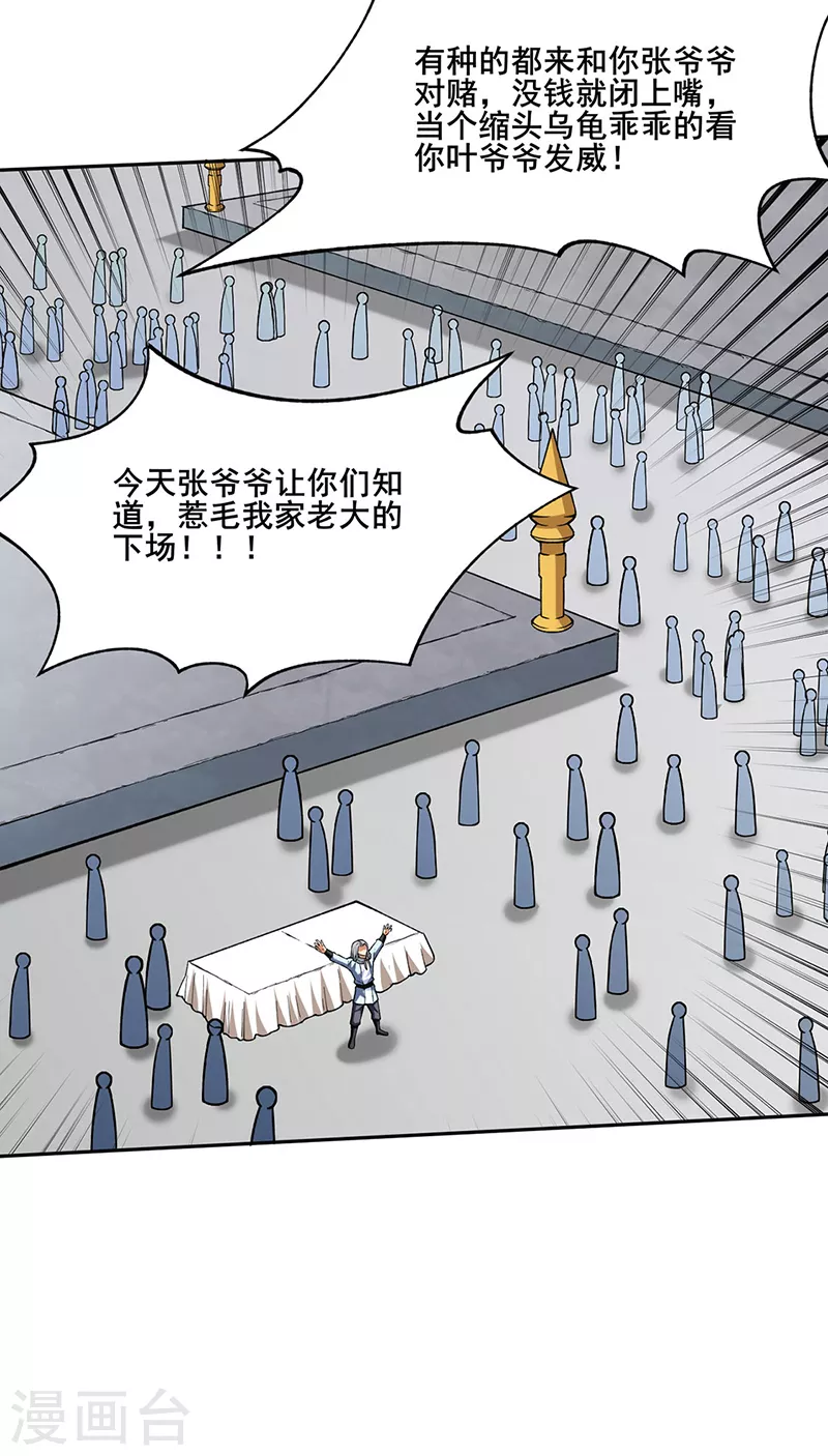 第276话 你张爷爷在此！ 第30页