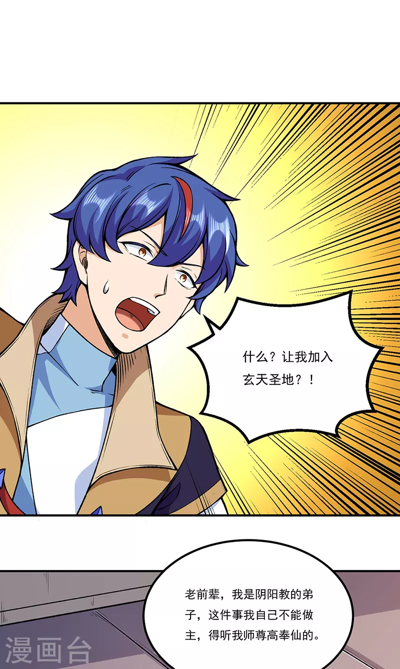 第272话 小侯爷来了！ 第1页