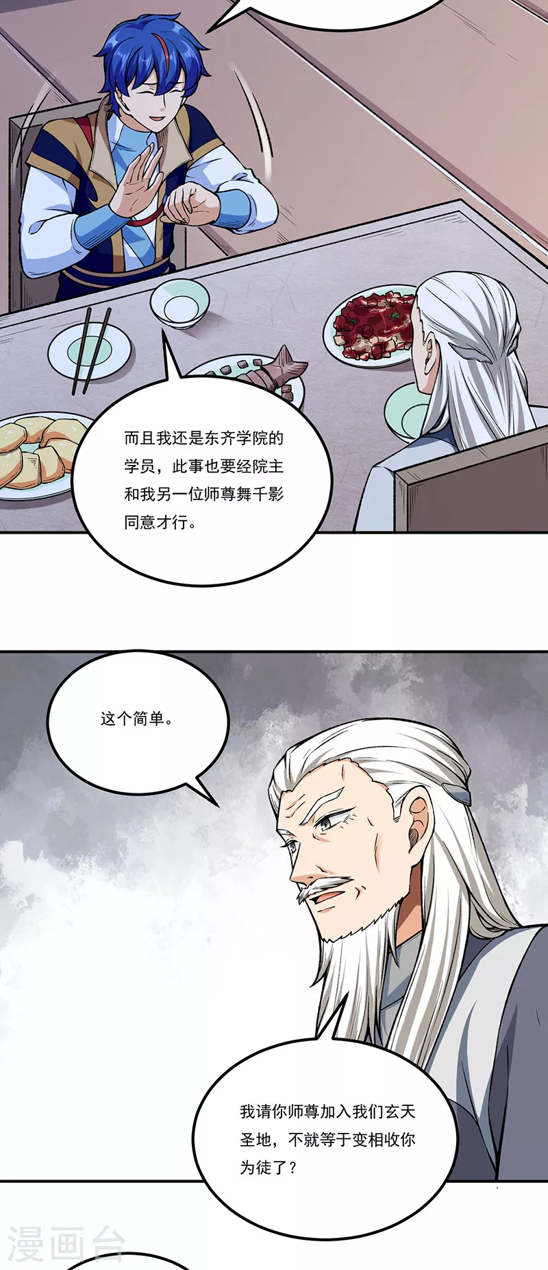 第272话 小侯爷来了！ 第2页