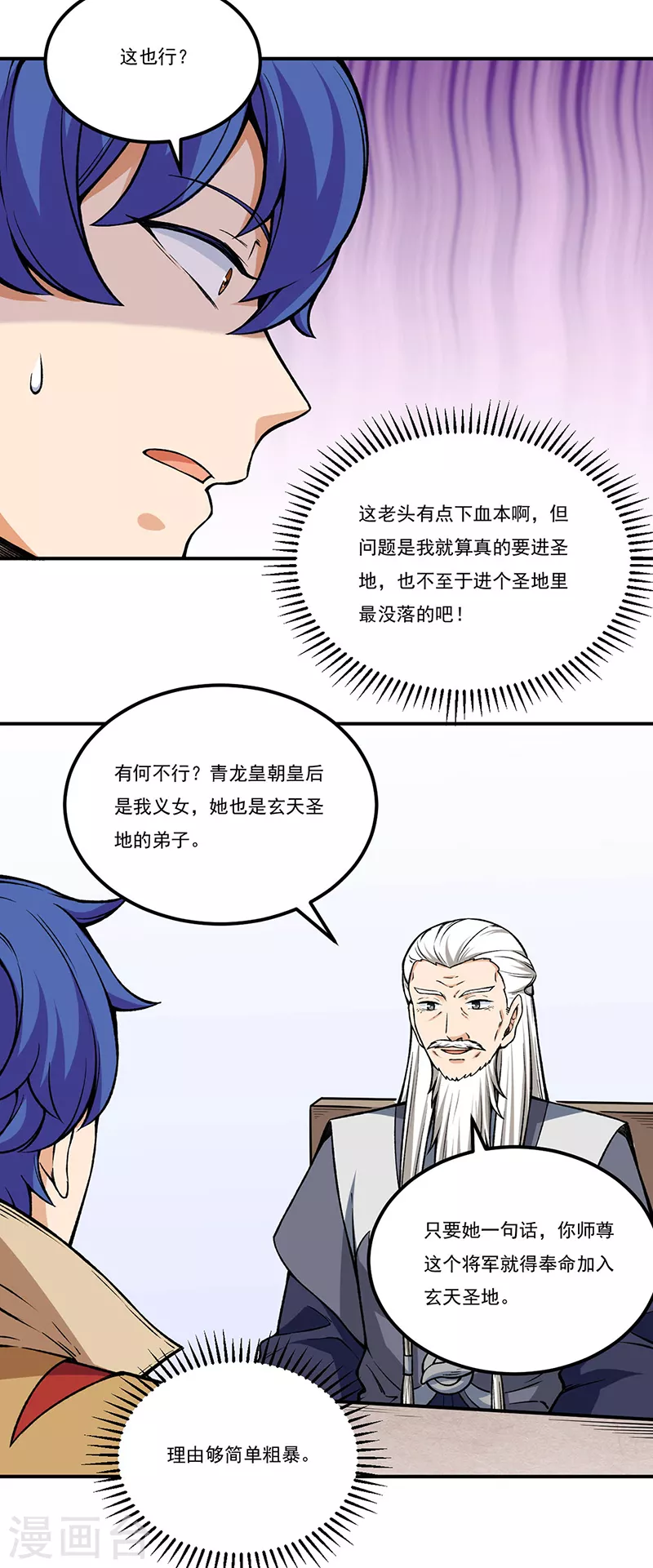 第272话 小侯爷来了！ 第3页
