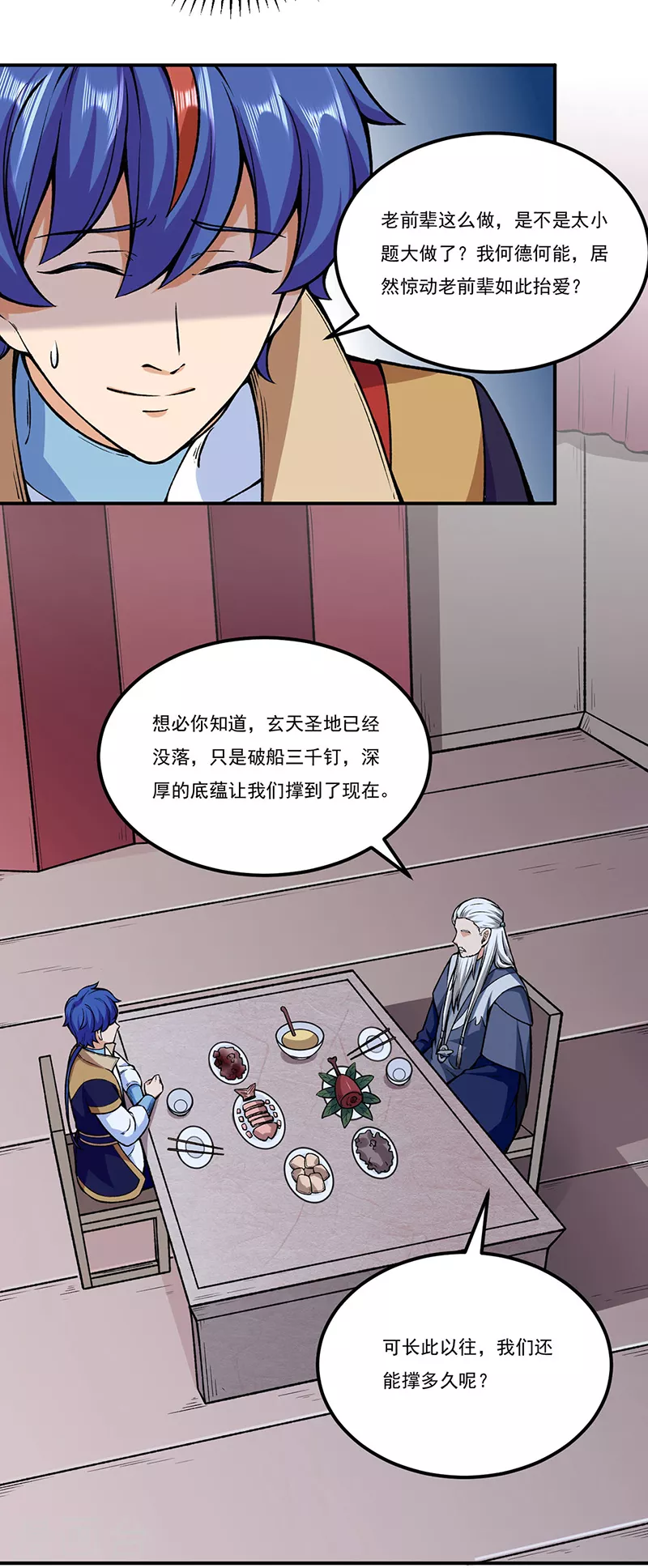 第272话 小侯爷来了！ 第4页