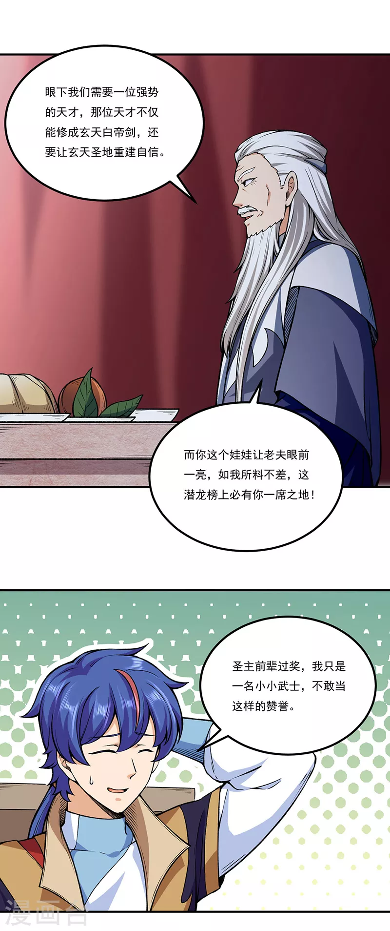 第272话 小侯爷来了！ 第5页