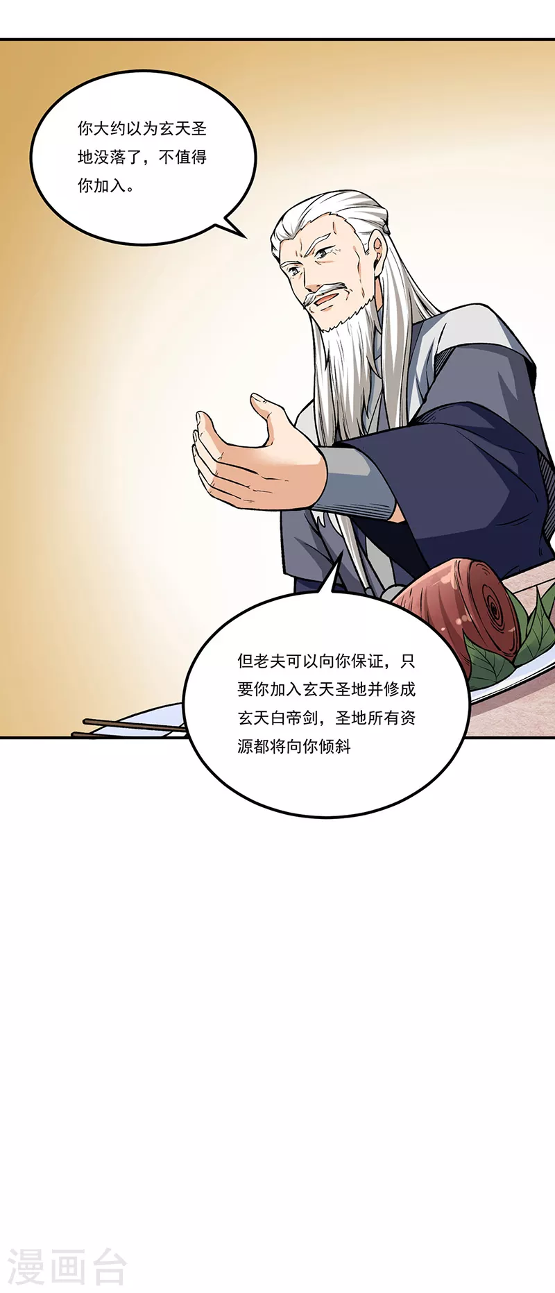 第272话 小侯爷来了！ 第6页