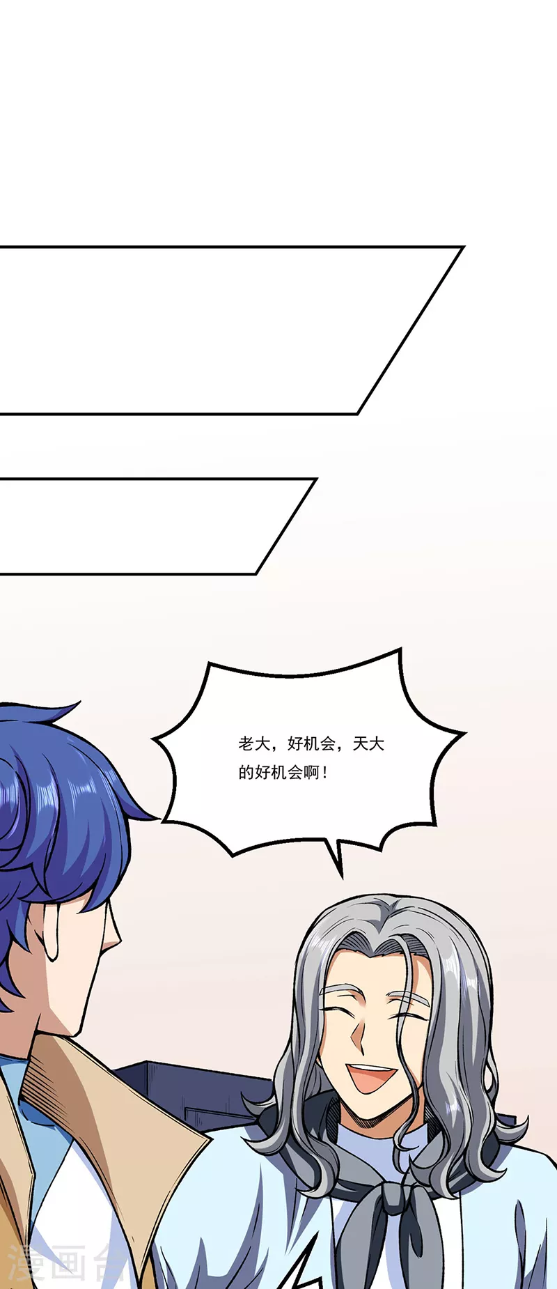 第272话 小侯爷来了！ 第7页