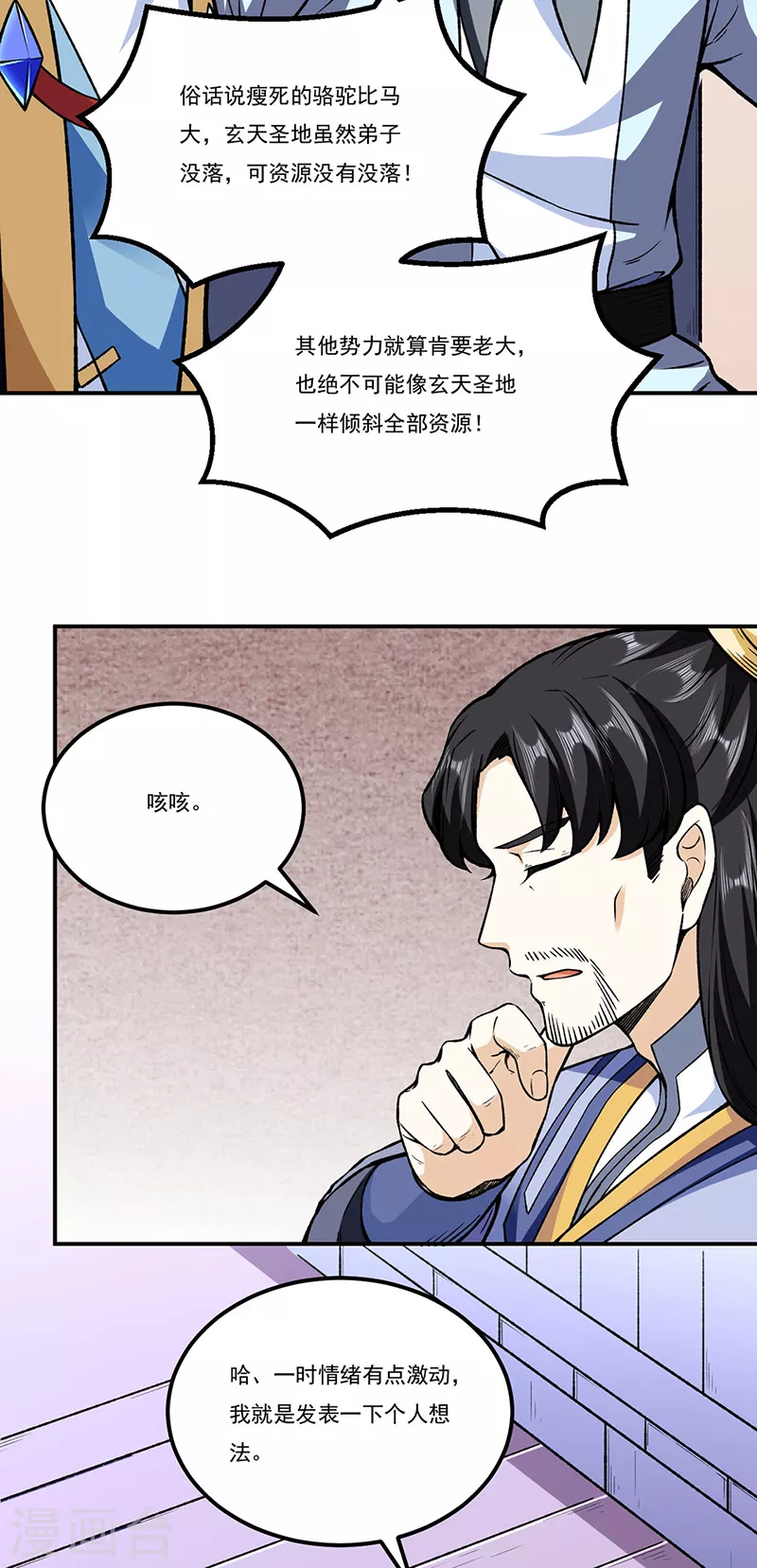 第272话 小侯爷来了！ 第8页