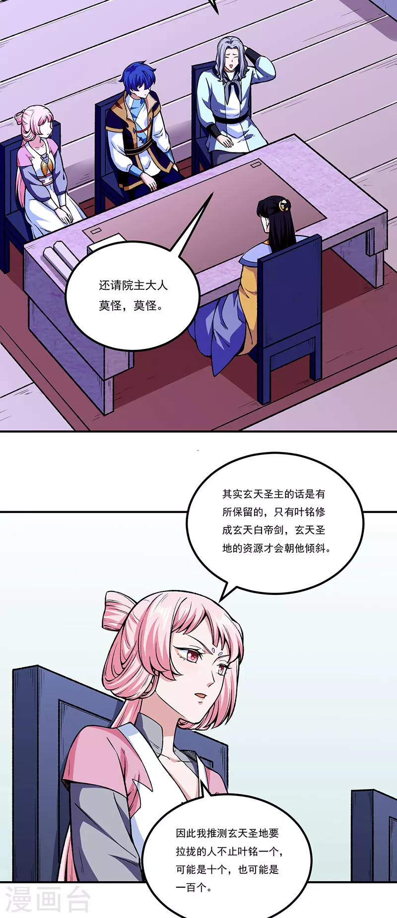 第272话 小侯爷来了！ 第9页