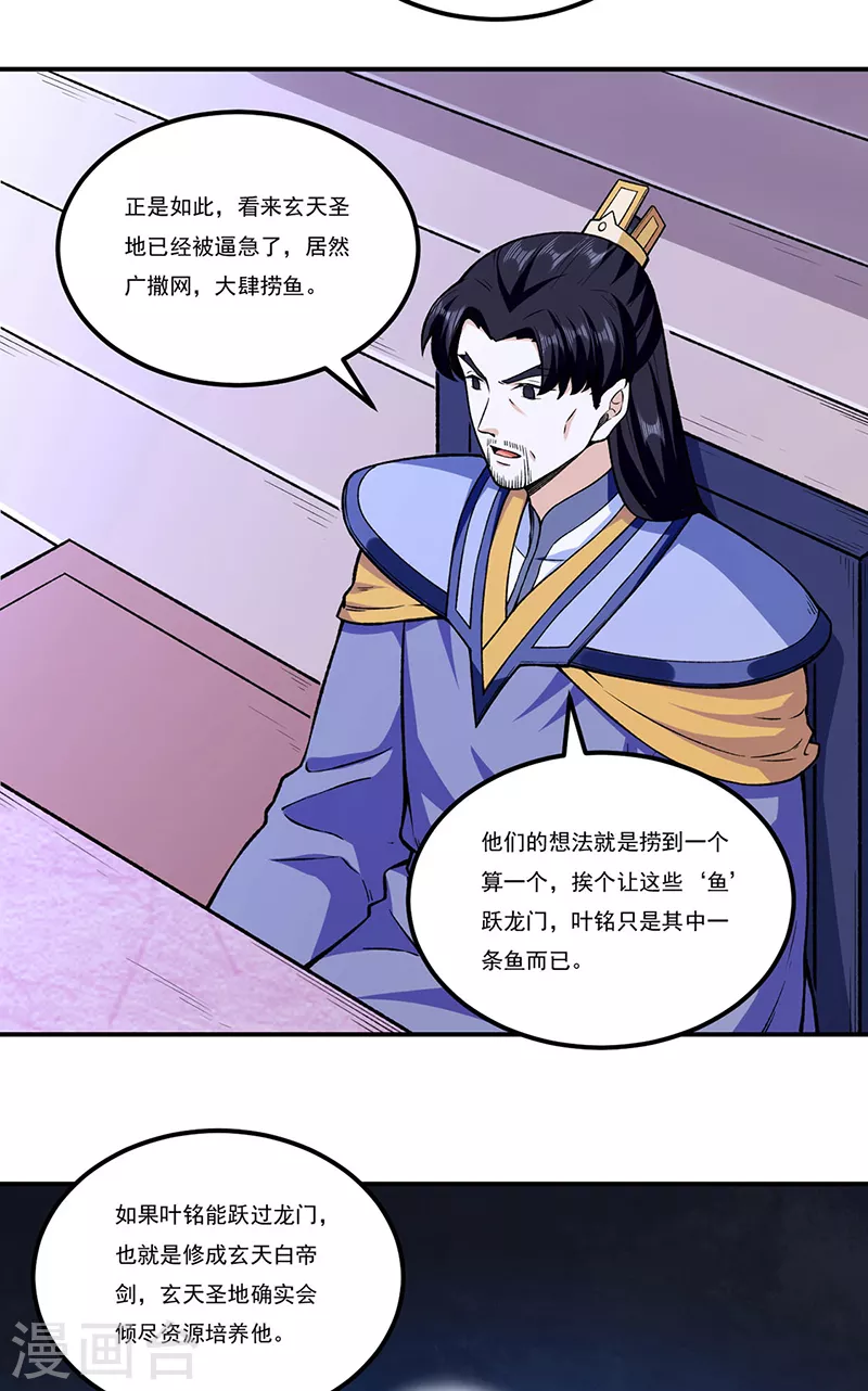 第272话 小侯爷来了！ 第10页