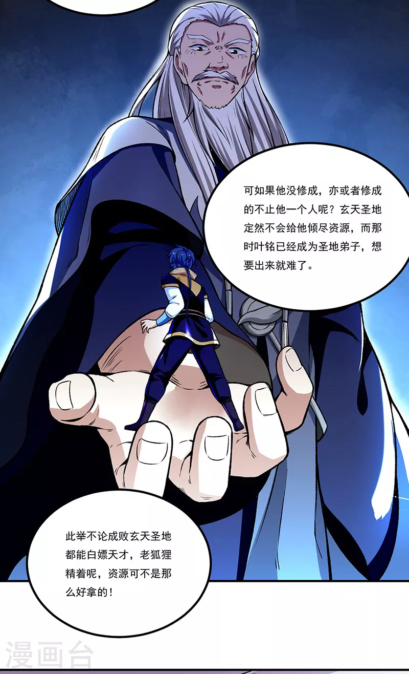 第272话 小侯爷来了！ 第11页