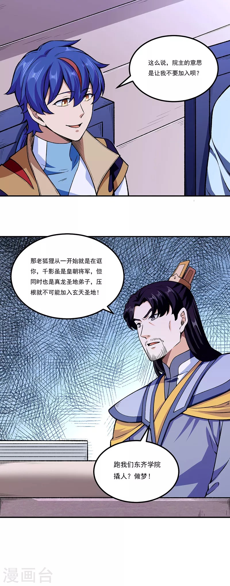 第272话 小侯爷来了！ 第12页