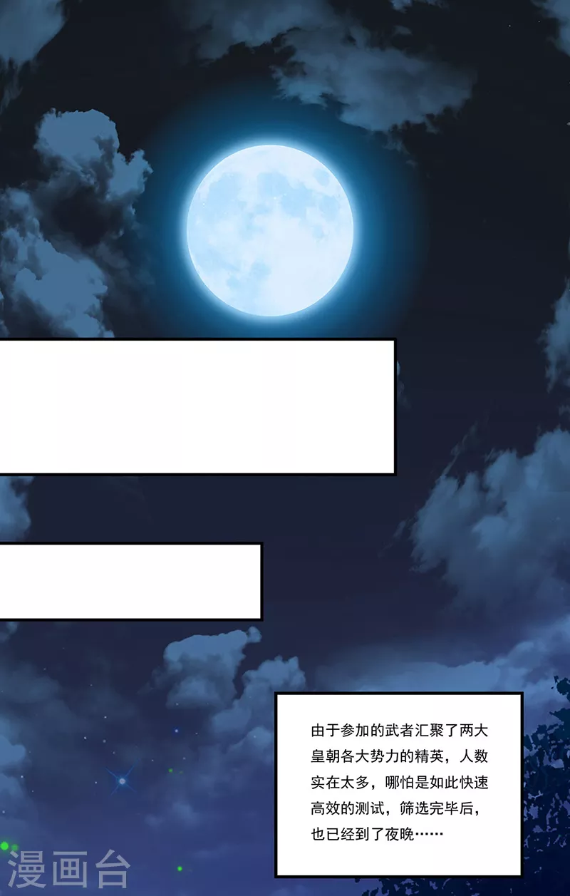 第272话 小侯爷来了！ 第17页