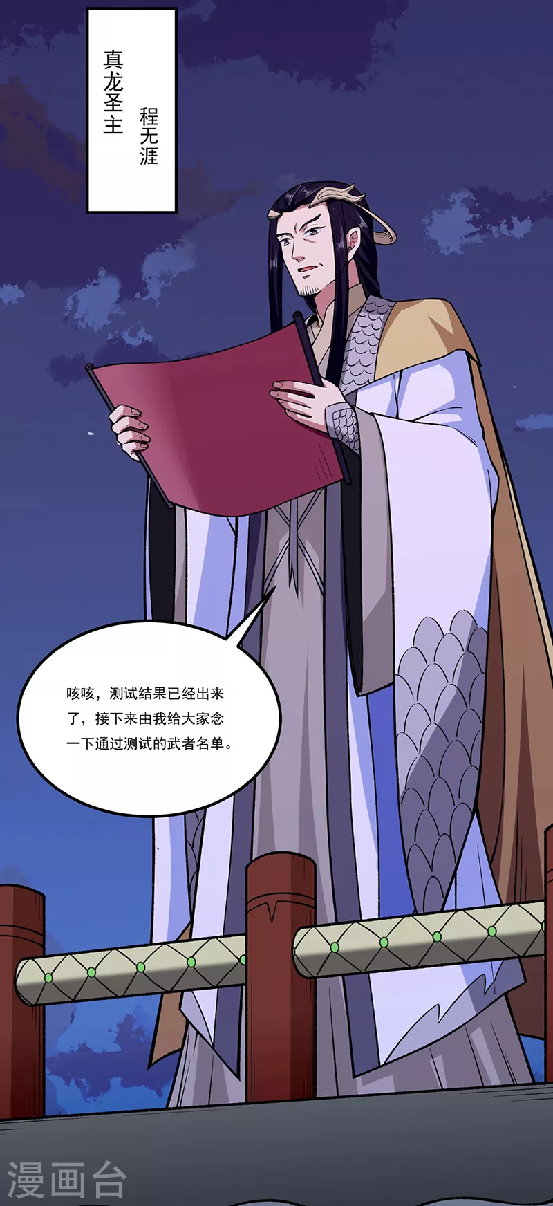 第272话 小侯爷来了！ 第20页