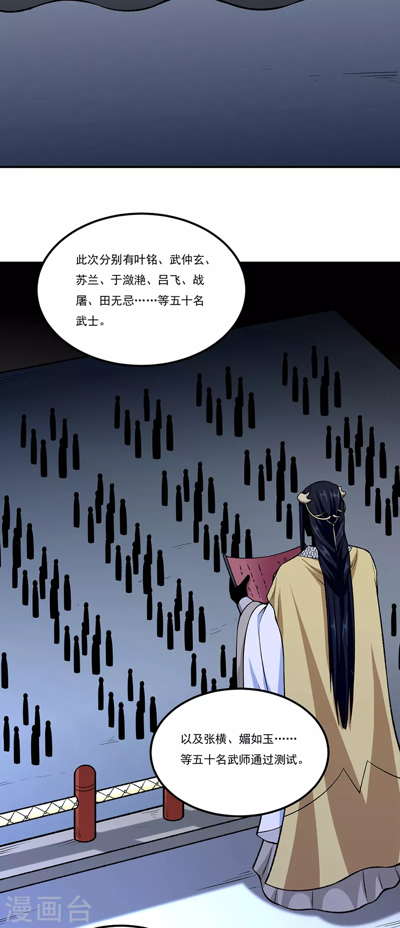 第272话 小侯爷来了！ 第21页