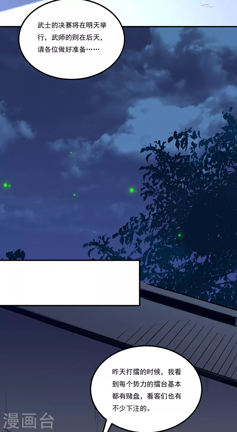 第272话 小侯爷来了！ 第22页