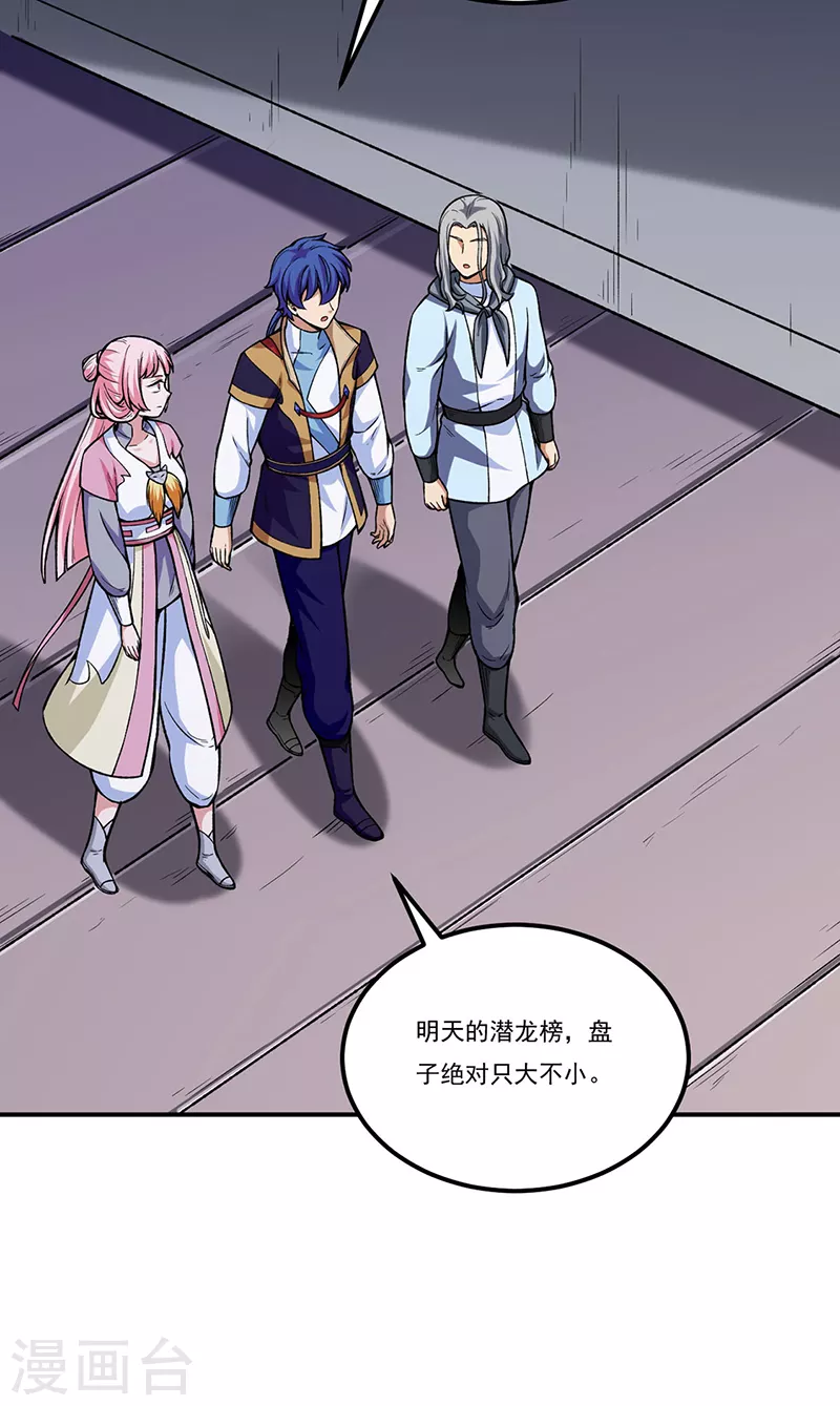 第272话 小侯爷来了！ 第23页