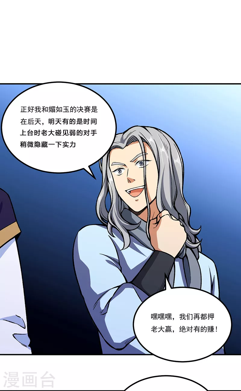 第272话 小侯爷来了！ 第24页