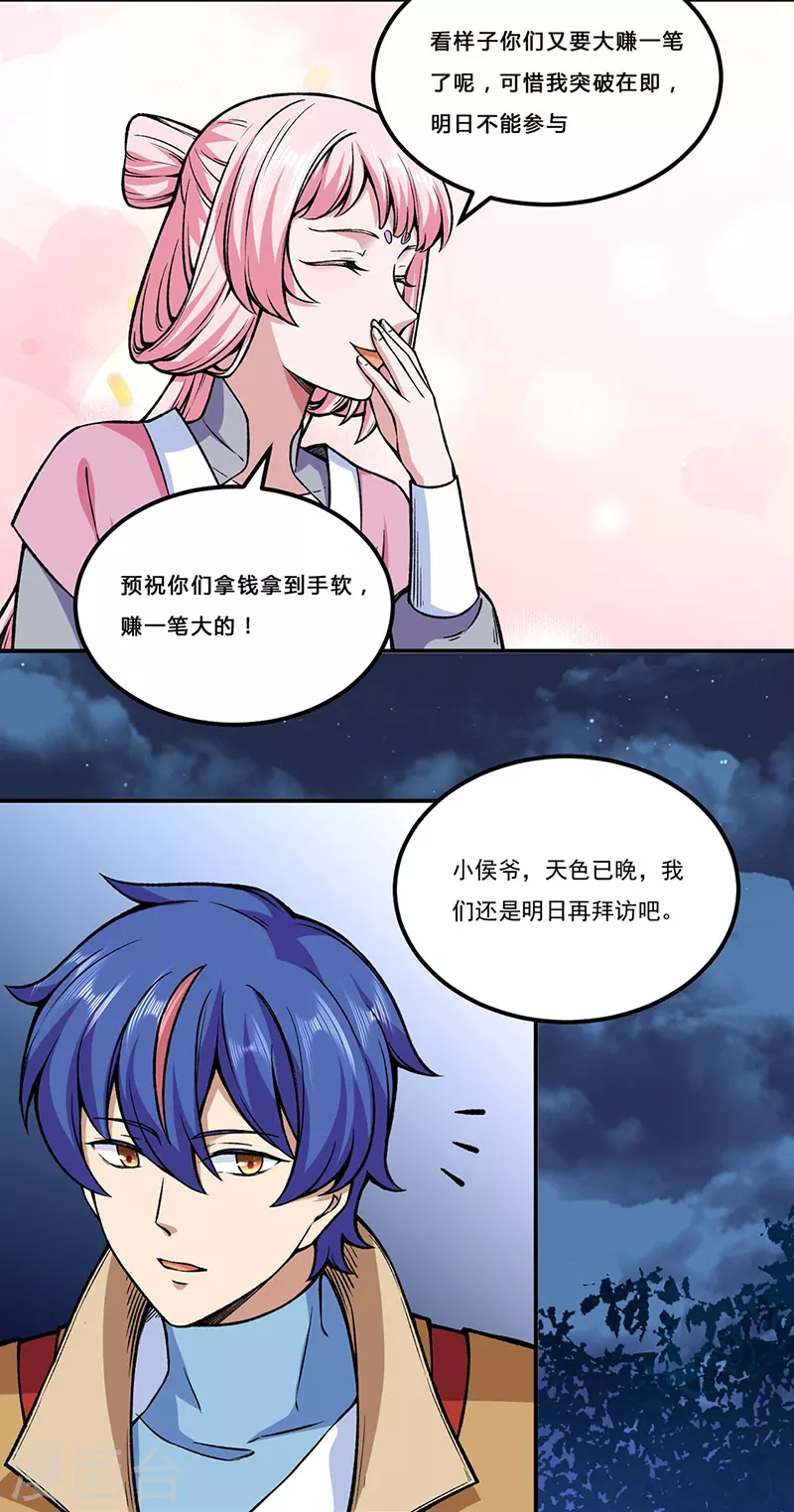 第272话 小侯爷来了！ 第25页