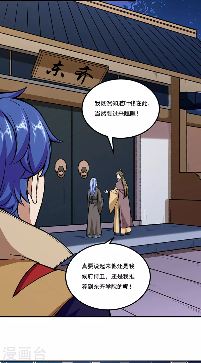 第272话 小侯爷来了！ 第26页